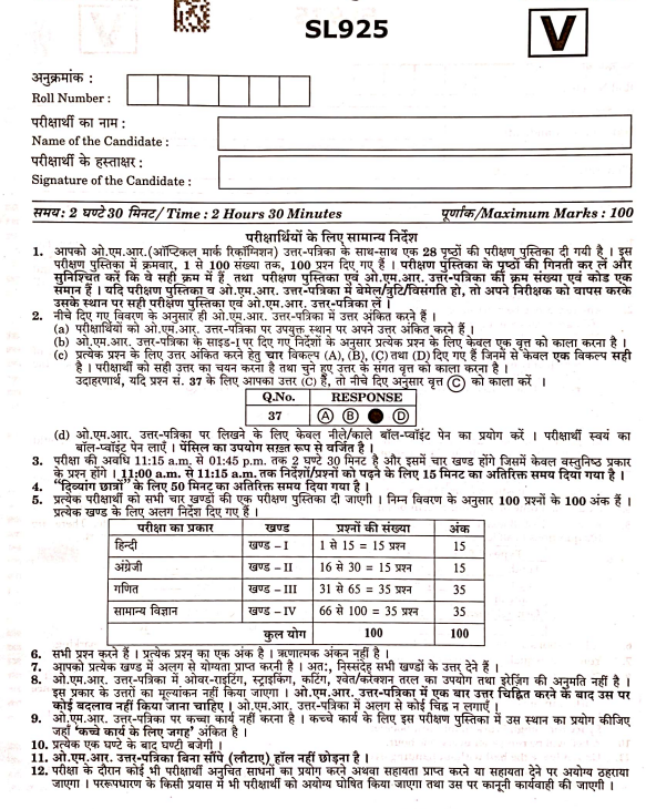 Jnv result 2024 | Jnv class 9 question paper